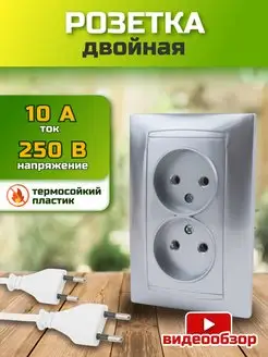 Розетка двойная встраиваемая внутренняя серебристая TDMElectric 156728629 купить за 475 ₽ в интернет-магазине Wildberries