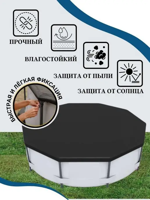 Процветание 37 Тент для надувного и каркасного бассейна 366 см, черный, фото 2