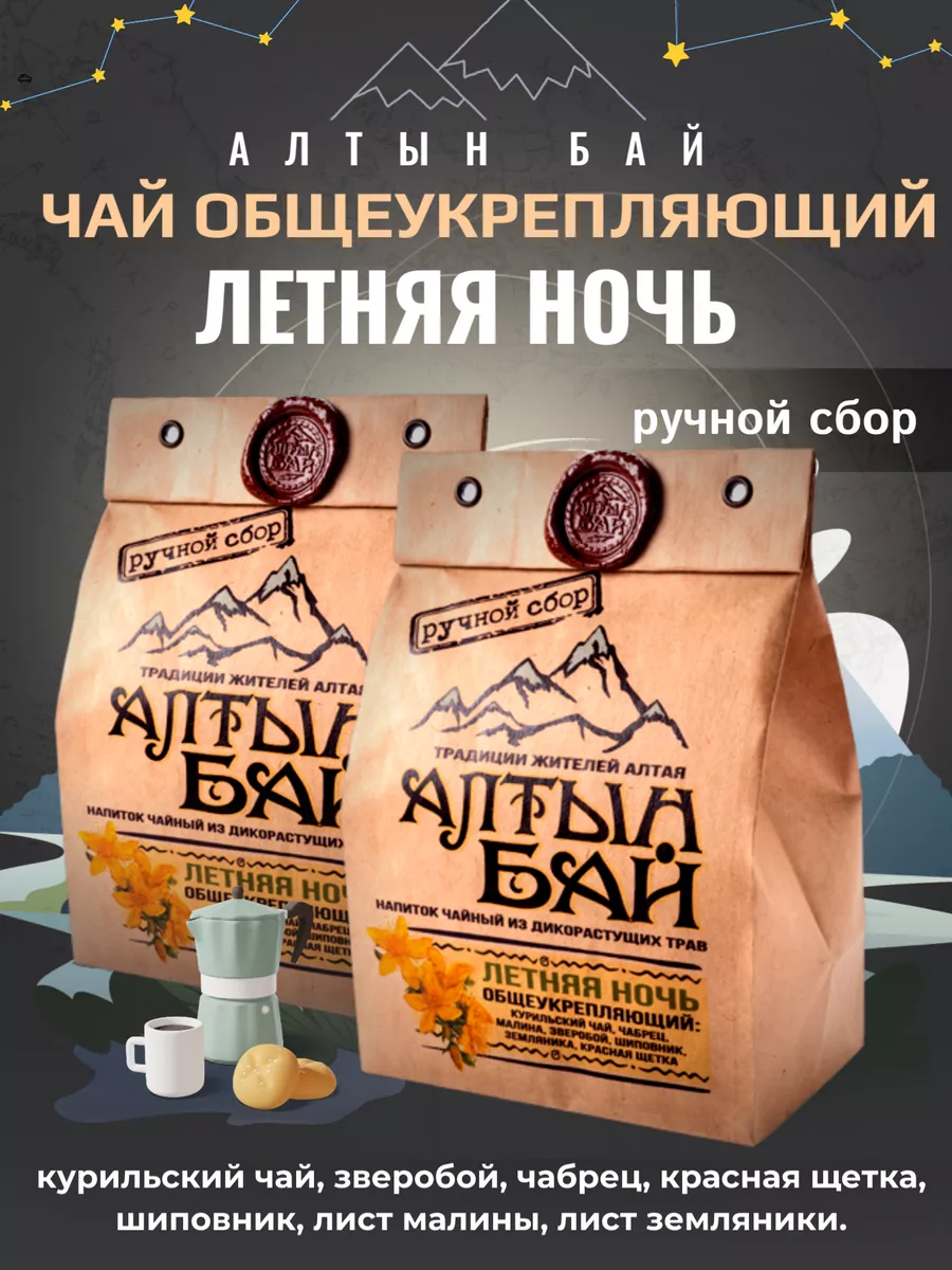 Чай Летняя ночь Общеукрепляющий 2 шт