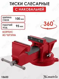 Тиски слесарные, 100 мм с наковальней MATRIX 18600 MATRIX, 156729294 купить за 3 719 ₽ в интернет-магазине Wildberries