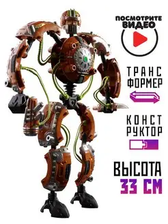 Робот трансформер СкрапБот Конструктор ГигаБотс