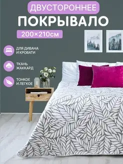 Жаккардовое покрывало на кровать 200х210 см диван AliceA_Home 156729818 купить за 1 681 ₽ в интернет-магазине Wildberries