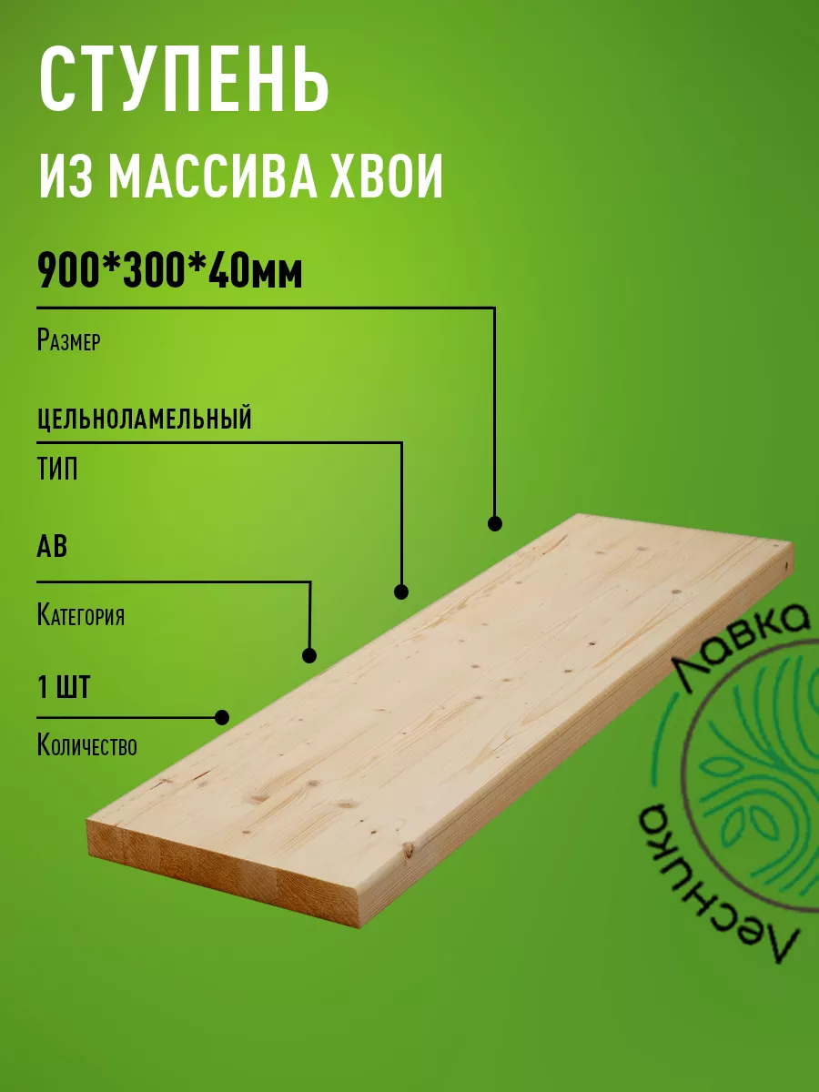 Ступени для лестниц и крыльца 900х300х40мм