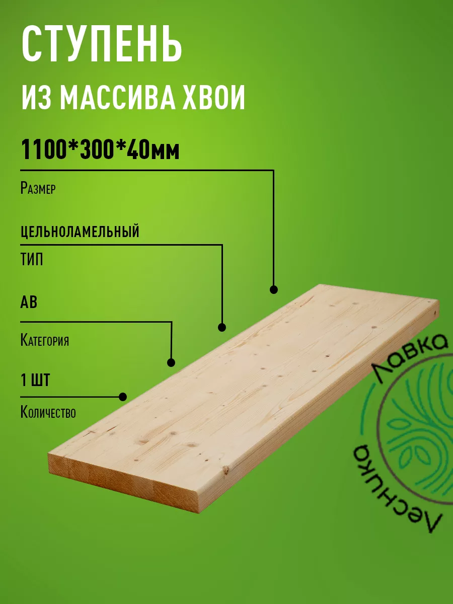 Ступени для лестниц и крыльца 1100х300х40мм