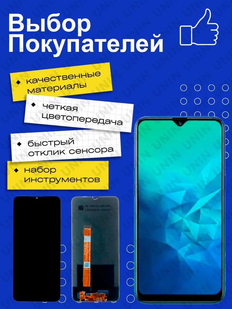 Дисплей для Realme C3 UNIN 156731542 купить за 964 ₽ в интернет-магазине  Wildberries