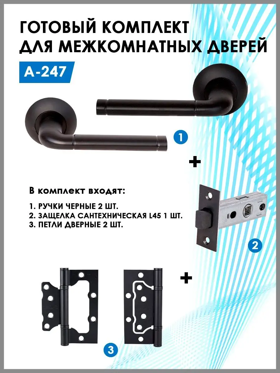Ручка дверная комплект с петлями
