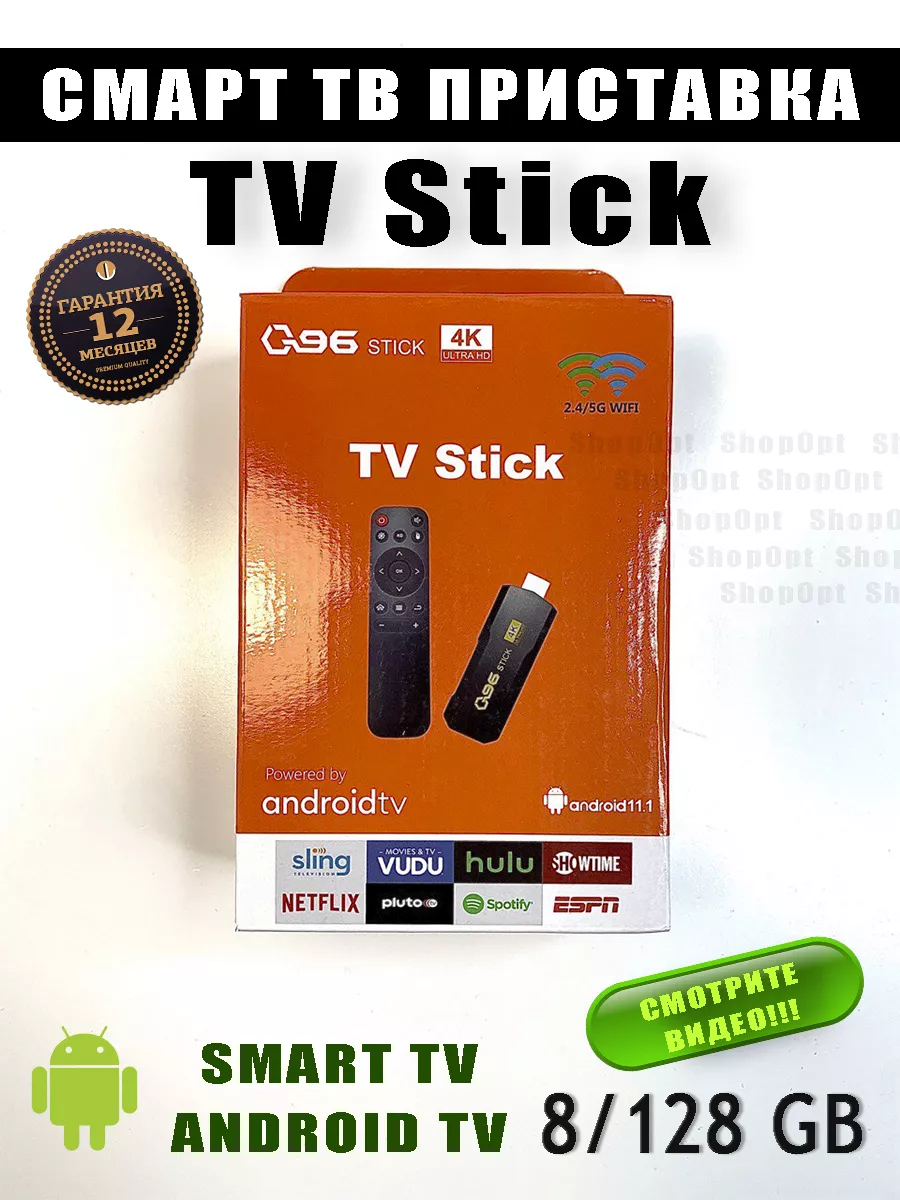 TV Stick 4K ultra HD смарт тв приставка ShopOpt 156733114 купить за 1 489 ₽  в интернет-магазине Wildberries