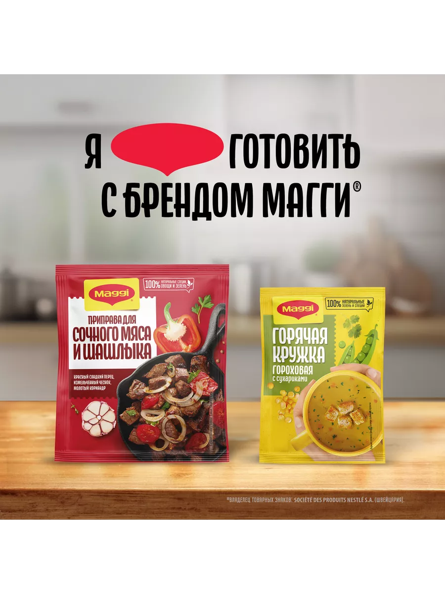 Maggi на второе, для сочной курицы с паприкой, 34г 12 шт Maggi 156733420  купить за 1 056 ₽ в интернет-магазине Wildberries