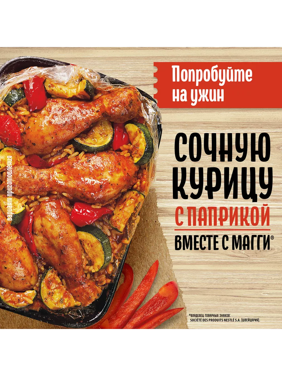 Maggi на второе, для сочной курицы с паприкой, 34г 12 шт Maggi 156733420  купить за 1 056 ₽ в интернет-магазине Wildberries