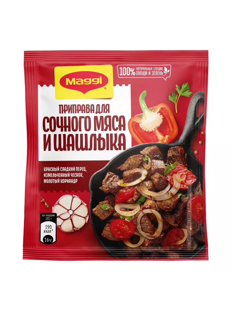 Приправа Maggi,для шашлыка с мясом по-домашнему, 20г 16 шт Maggi 156733438  купить за 831 ₽ в интернет-магазине Wildberries