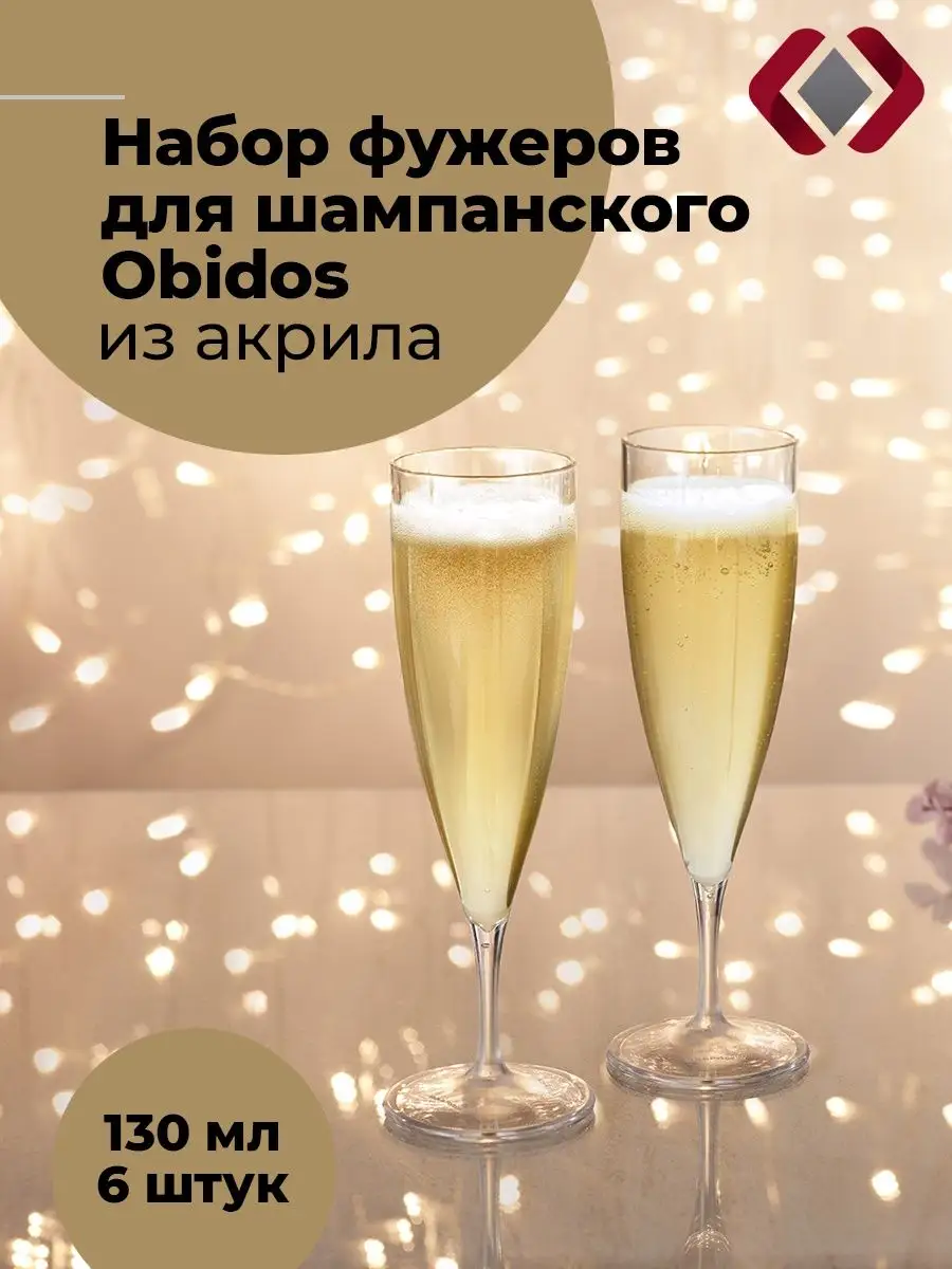 Набор фужеров для...