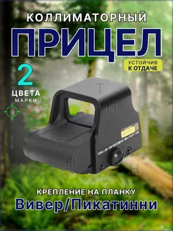 Коллиматорный прицел Weaver TARGET HUNTER 156734168 купить за 3 822 ₽ в интернет-магазине Wildberries