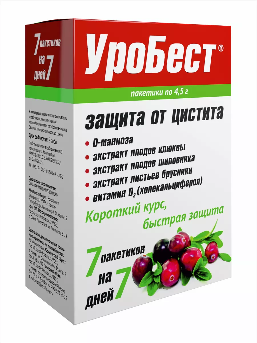 УроБест от цистита, 7 пакетиков UroBest 156734341 купить за 765 ₽ в  интернет-магазине Wildberries