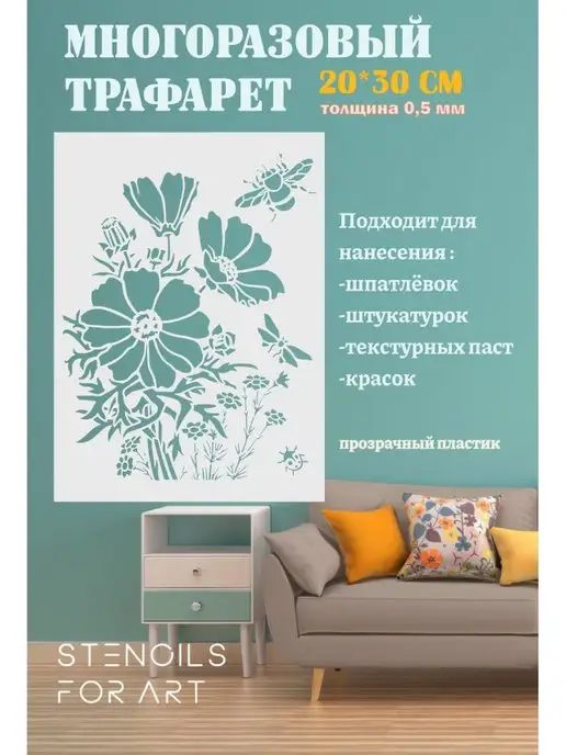 StencilsFA Трафарет для декора