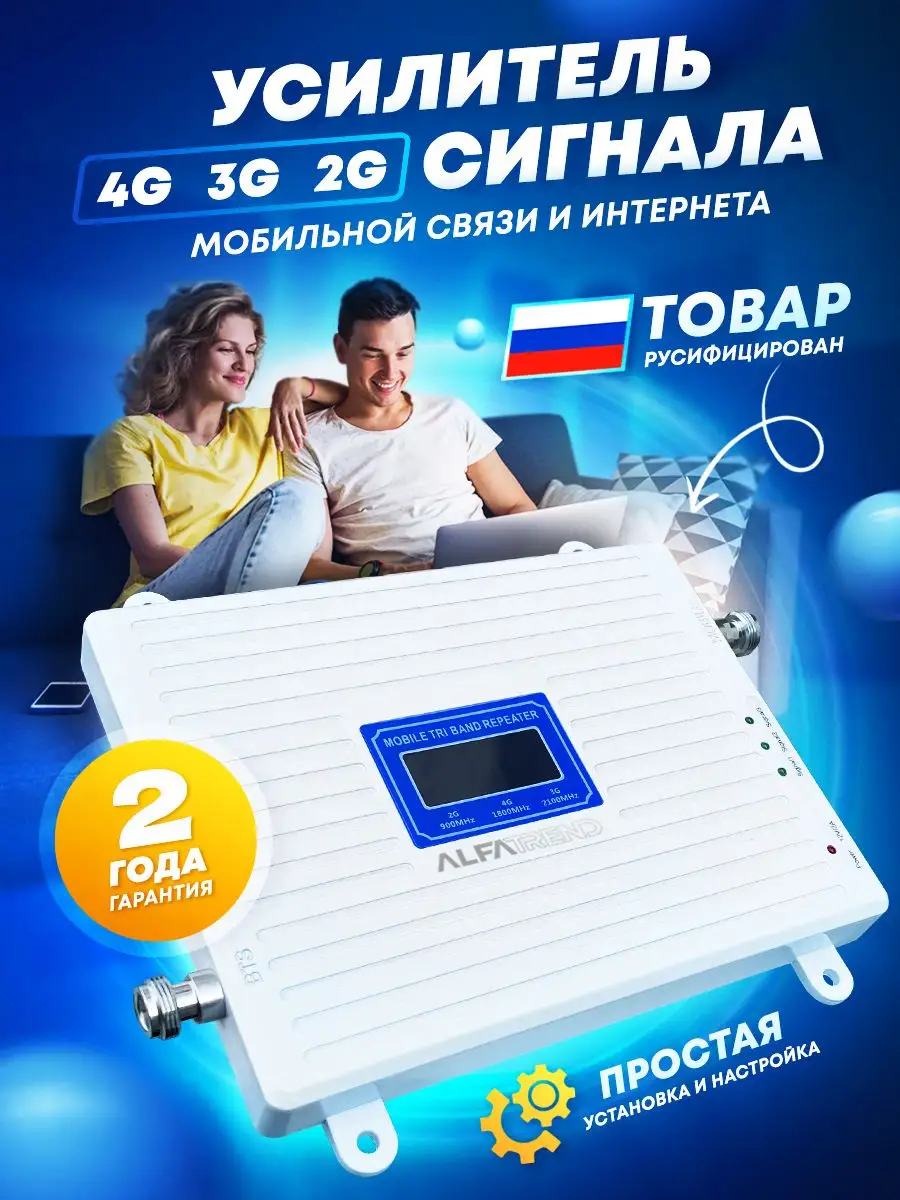 Усилитель сигнала сотовой связи и Wi-Fi ALFATREND 156734585 купить за 5 349  ₽ в интернет-магазине Wildberries