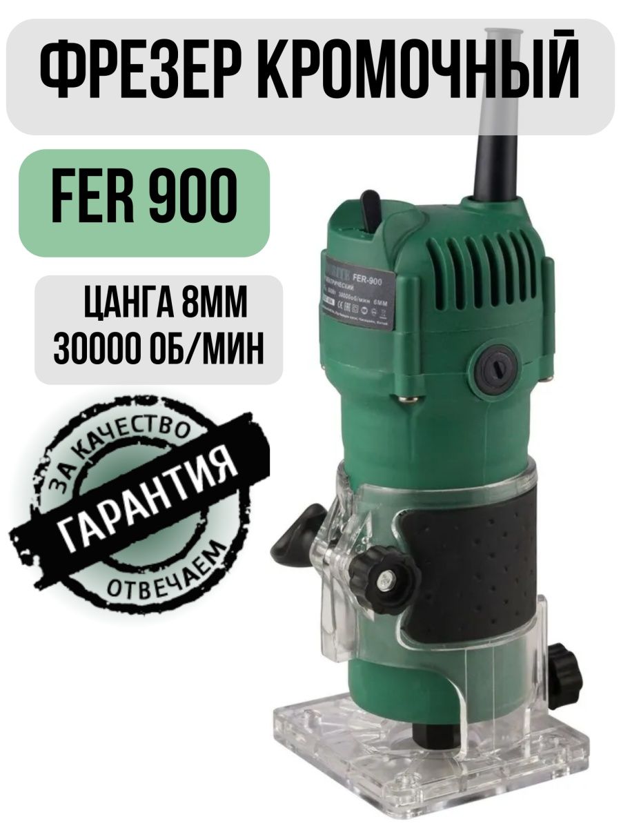 Favorite 900s. Фрезер favourite fer 900. Фрезер favourite fer-900s. Favourite fer 900s Prof. Фрезер favourite fer-1400.