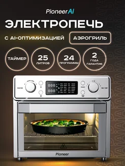 Электропечь 25 литров c функцией аэрогриля и шашлычницы Pioneer 156735085 купить за 12 632 ₽ в интернет‑магазине Wildberries