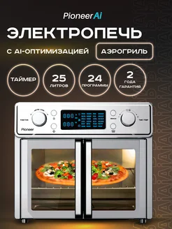 Электропечь 25 литров c функцией АЭРОГРИЛЯ и ШАШЛЫЧНИЦЫ Pioneer 156735086 купить за 14 402 ₽ в интернет-магазине Wildberries