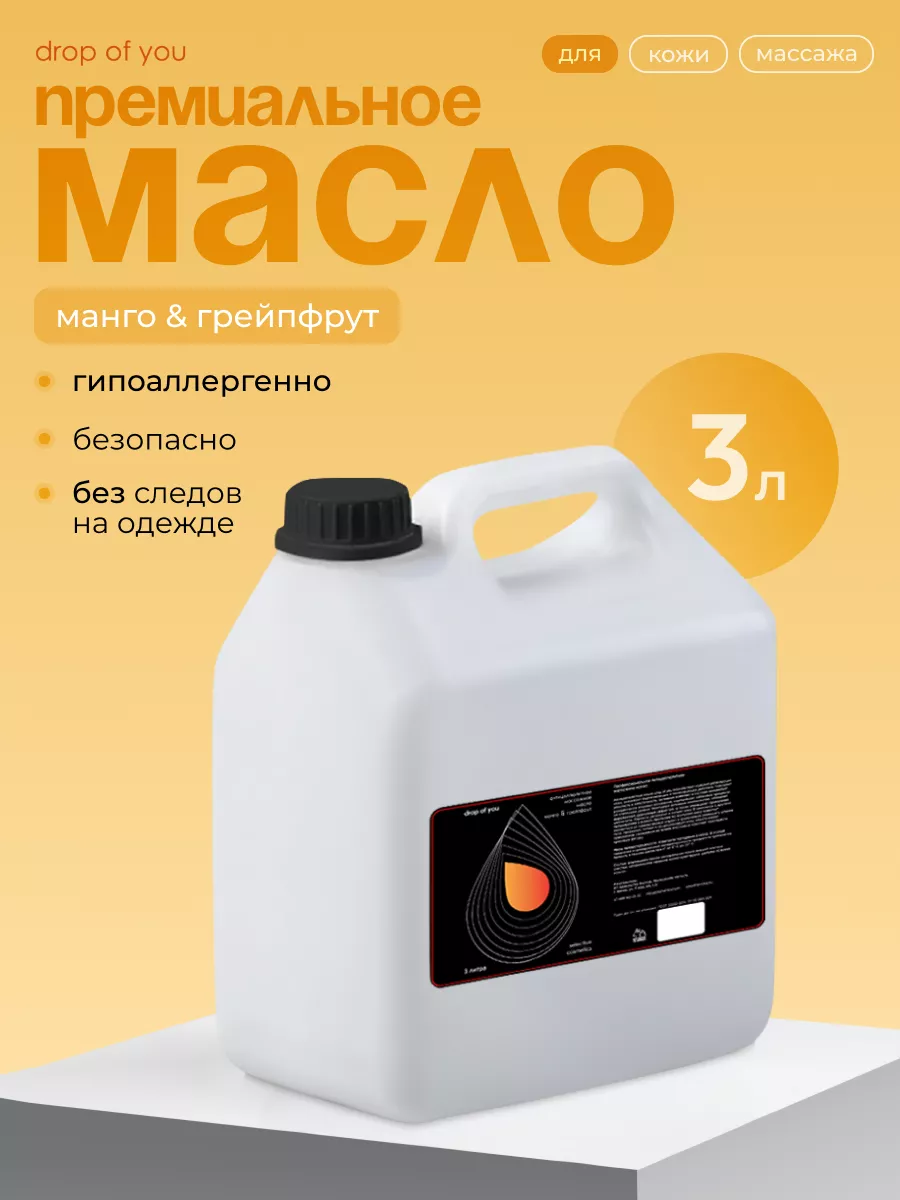 Антицеллюлитное масло для массажа манго 3 литра