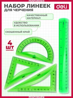 Набор Линеек для Черчения Цветные Школа Геометрия 4 шт DELI 156735550 купить за 188 ₽ в интернет-магазине Wildberries