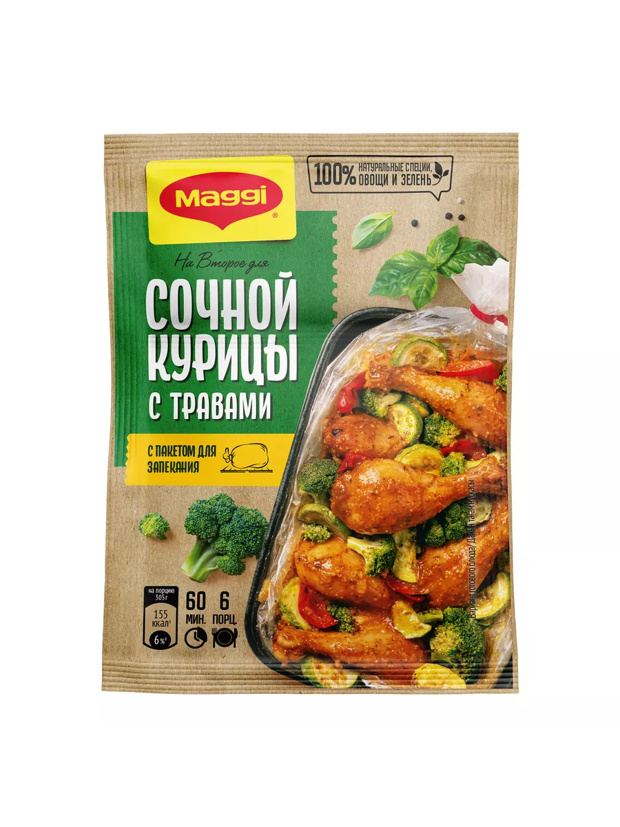 Maggi На второе, для сочной курицы с травами, 30г 12 шт Maggi 156735810  купить за 1 070 ₽ в интернет-магазине Wildberries