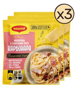 Maggi на второе для макарон в соусе карбонара 30г 3 шт Maggi 156735845 купить за 235 ₽ в интернет-магазине Wildberries