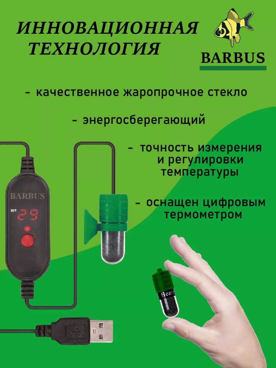 Нагреватель для аквариума 1-3л USB с внешнем регулятором BARBUS 156736822  купить в интернет-магазине Wildberries