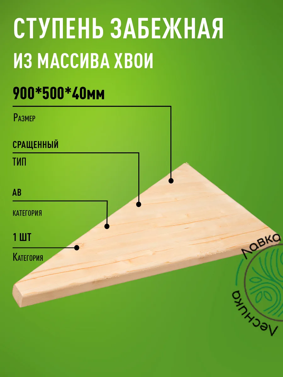 Ступени для...