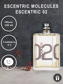 Escentric Molecules Molecule 02, Молекула 02 унисекс AVON 156737348 купить за 623 ₽ в интернет-магазине Wildberries