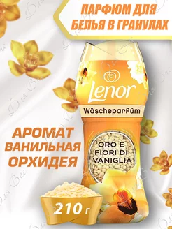 Парфюм кондиционер для стирки белья в гранулах ленор GOLD Lenor 156737397 купить за 515 ₽ в интернет-магазине Wildberries