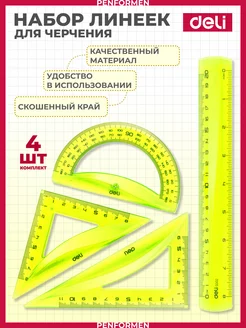 Набор Линеек для Черчения Цветные Школа Геометрия 4 шт DELI 156737398 купить за 188 ₽ в интернет-магазине Wildberries