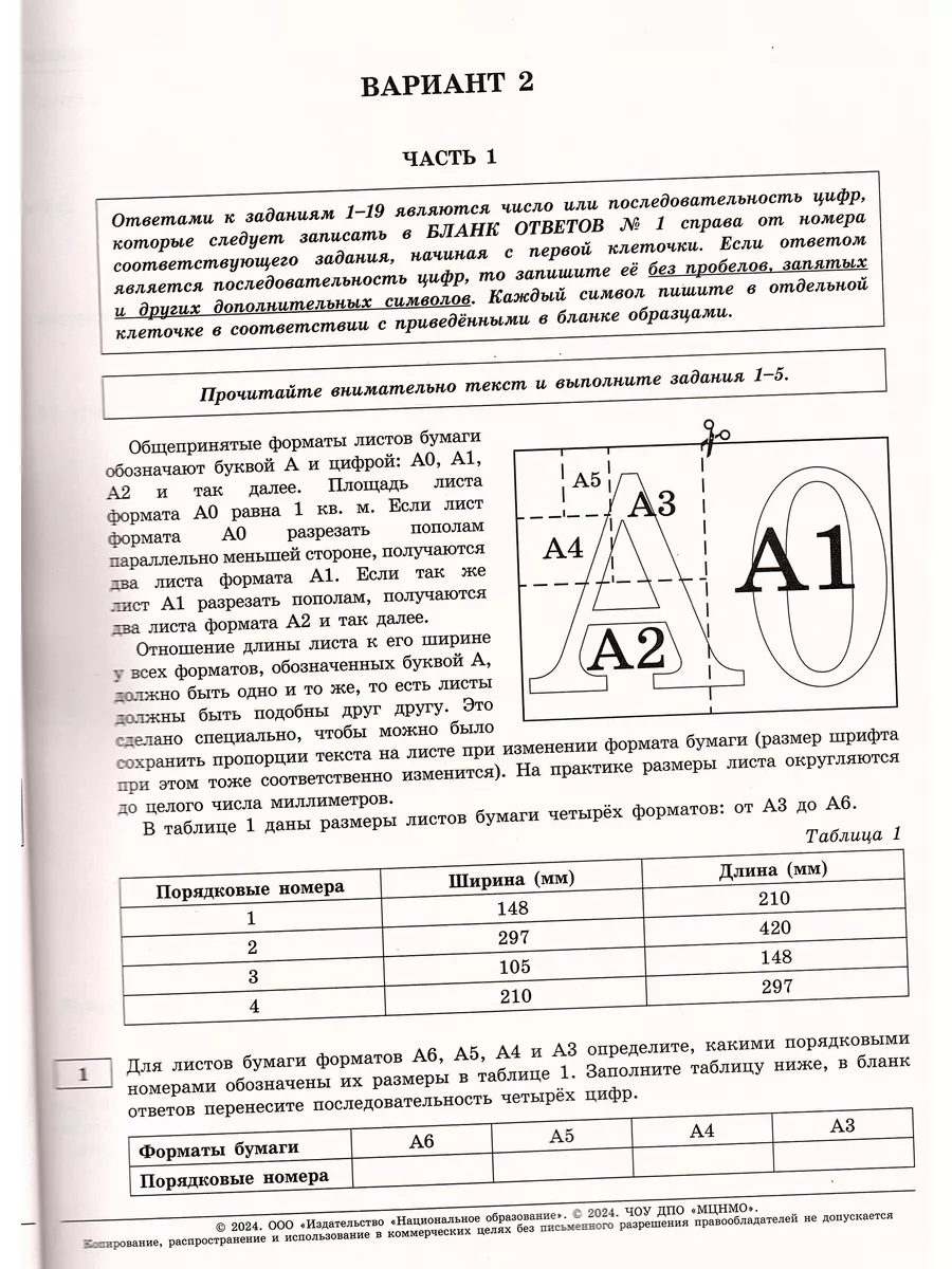 ОГЭ Математика 2024 ФИПИ 36 вариантов Ященко И.В. Национальное Образование  156737501 купить за 507 ₽ в интернет-магазине Wildberries