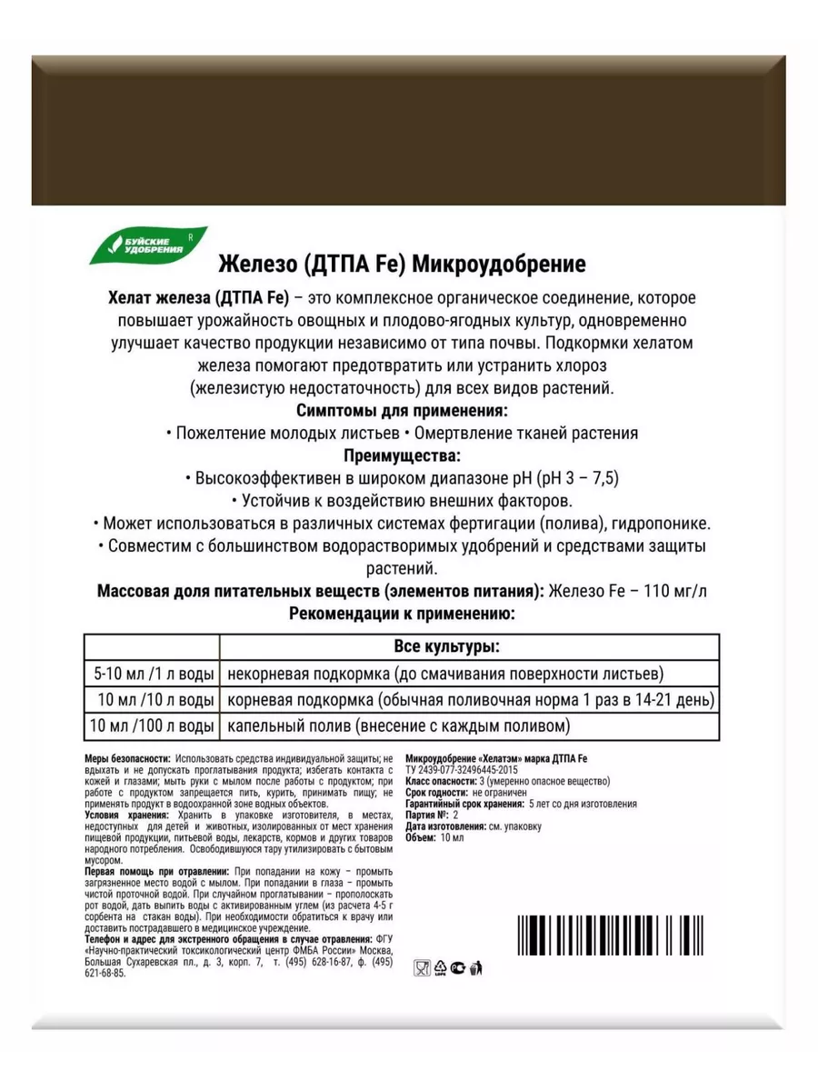 Микроудобрение Хелат Железа 4х10мл ампулы Гипермаркет Удобрений 156737741  купить в интернет-магазине Wildberries