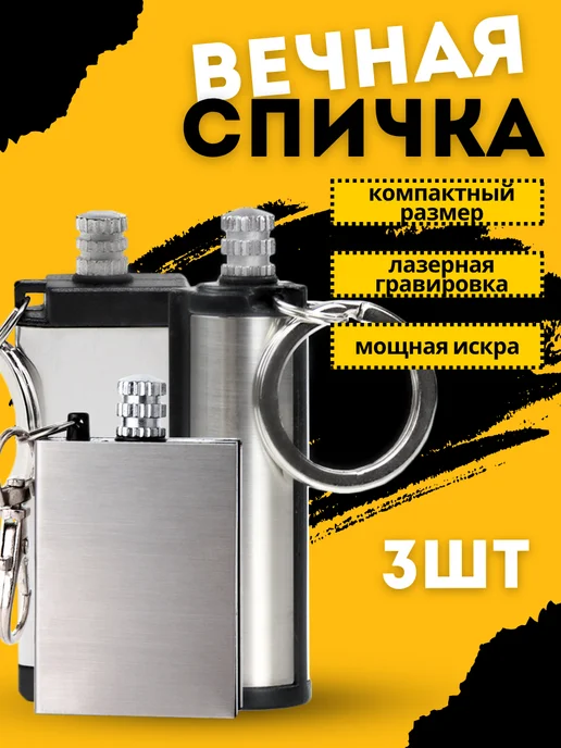 Magic Dreams Вечная спичка огниво туристическое, вариант