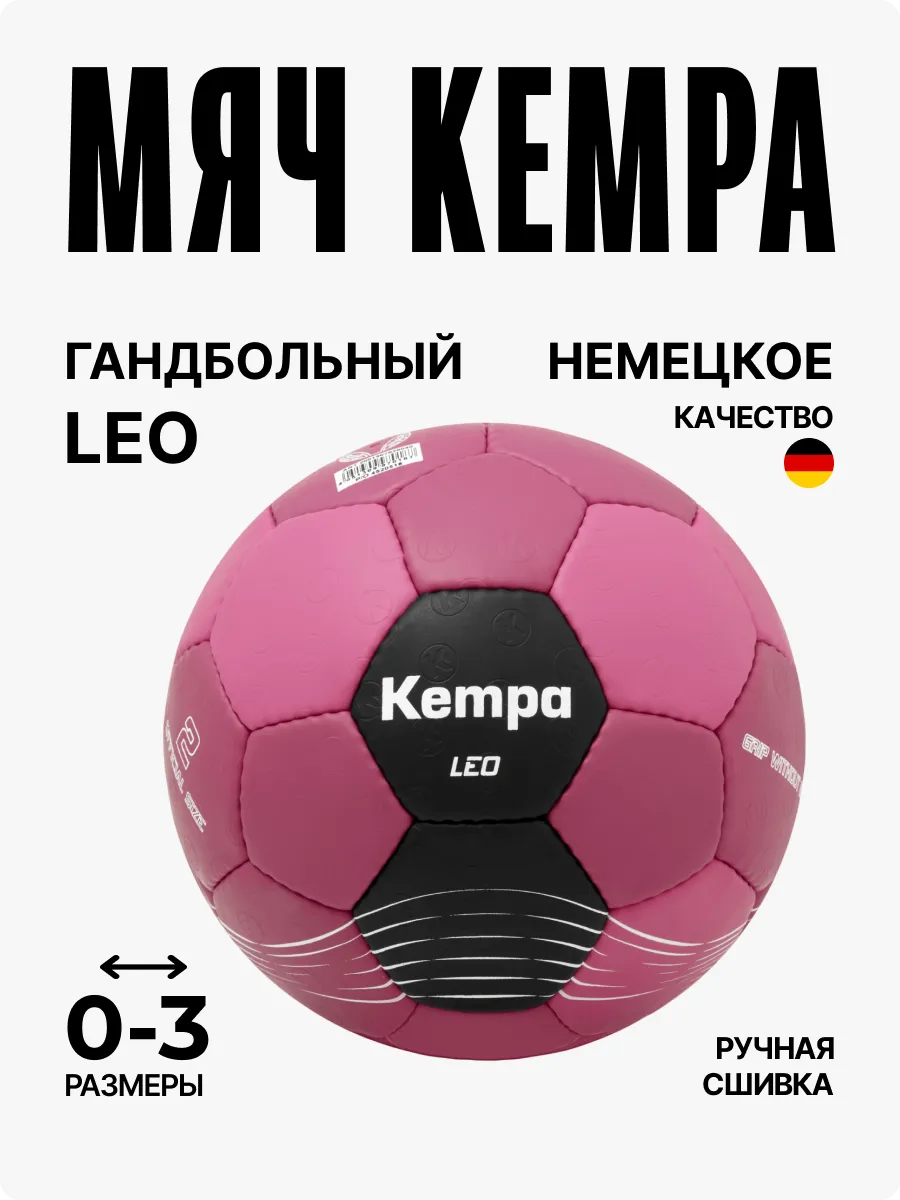 Мяч гандбольный Leo