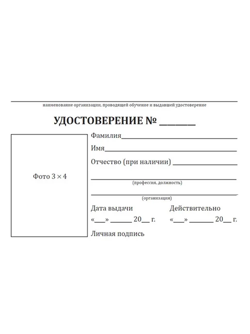 ЦентрМаг Удостоверение о допуске к работам на высоте (по группам безо, по группам безо, фото 2