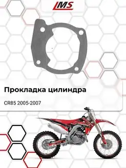 Прокладка цилиндра Honda CR85 05-07 OEM:12191-GBF-B40 LegatonMotorSport 156739153 купить за 462 ₽ в интернет-магазине Wildberries