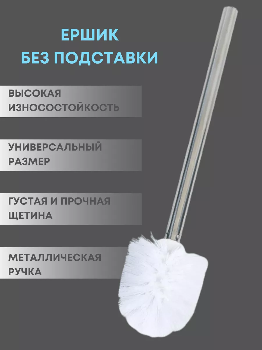 Ершик для унитаза без...