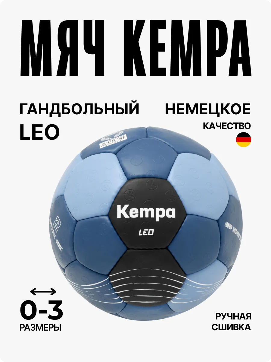 Мяч гандбольный Leo