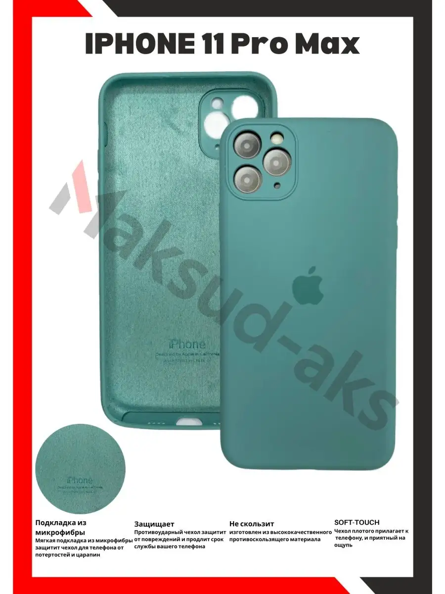 Чехол силиконовый для iPhone 11 Pro Max с защитой камеры Maksud-aks  156740208 купить за 277 ₽ в интернет-магазине Wildberries