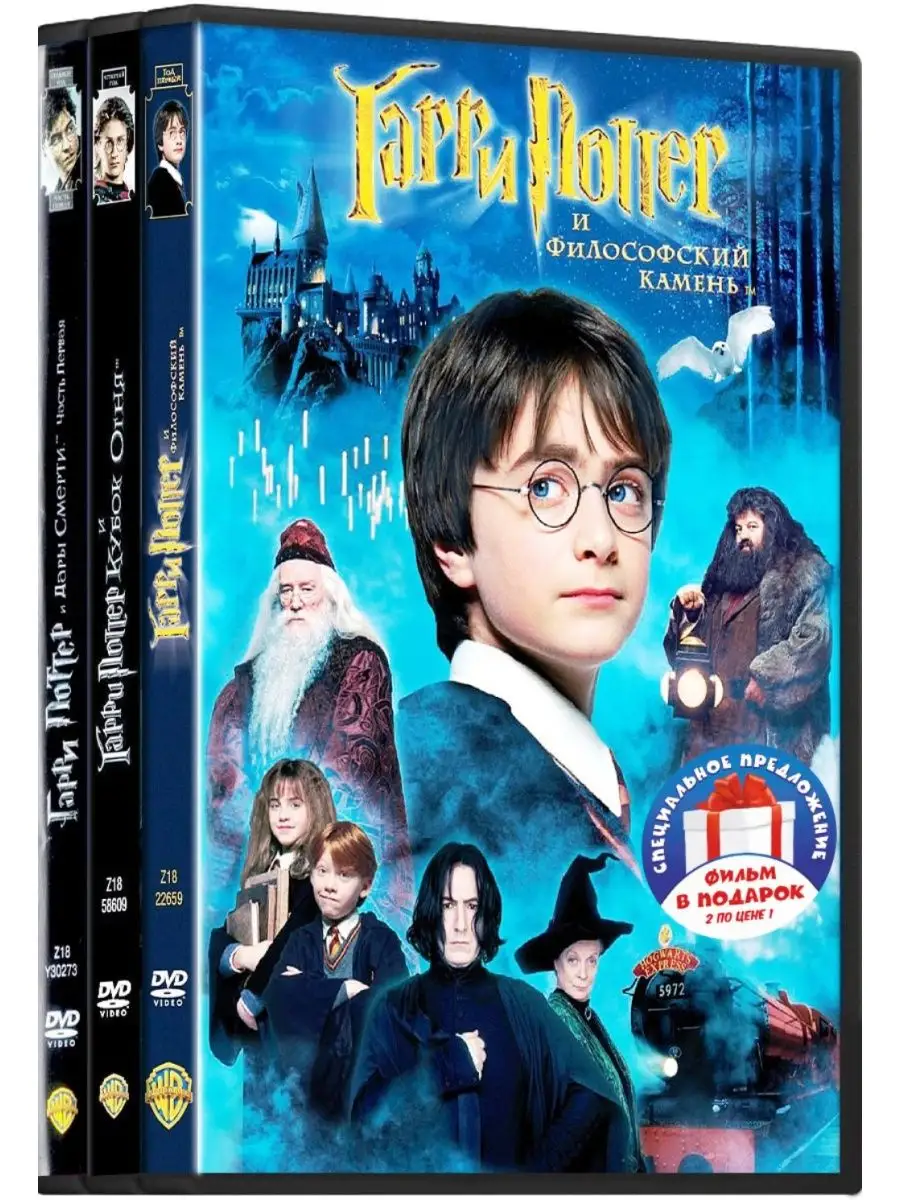 Гарри Поттер. Полная коллекция 8DVD НД Плэй 156740283 купить в  интернет-магазине Wildberries