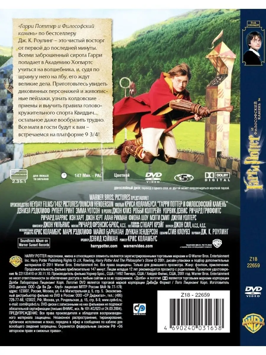 Гарри Поттер. Полная коллекция 8DVD НД Плэй 156740283 купить в  интернет-магазине Wildberries