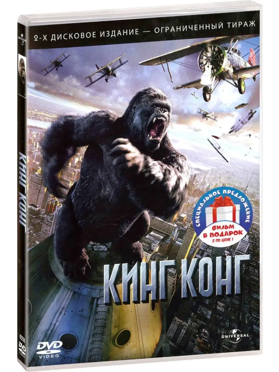 Кинг Конг (2005) / Конг: остров Черепа 3DVD НД Плэй 156740286 купить в  интернет-магазине Wildberries