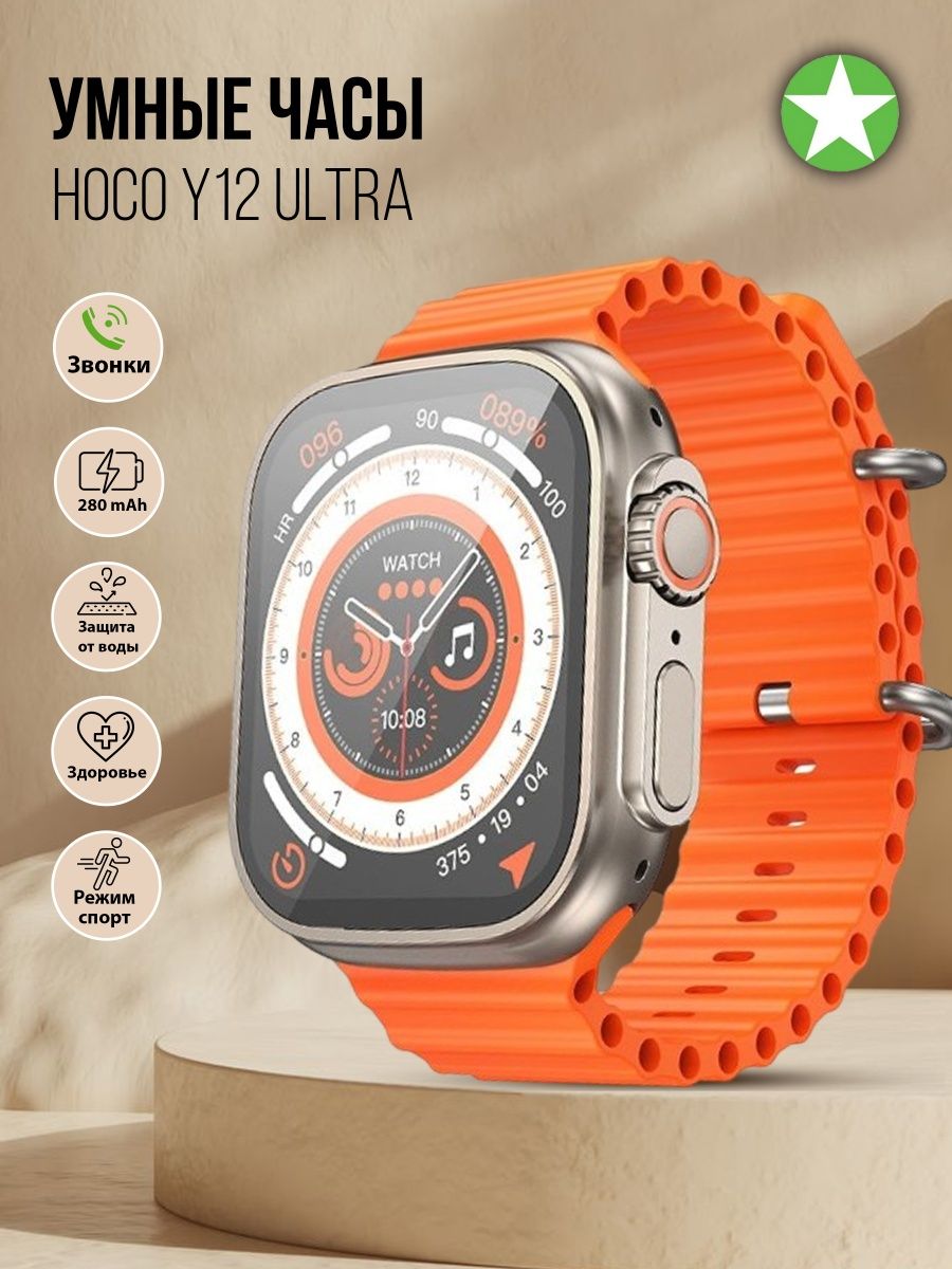 Часы hoco y12 ultra. Часы Hoco y12. Hoco 12 Ultra. Hoco y12 Ultra Smart watch. Смарт часы Hoco y12 (Black).