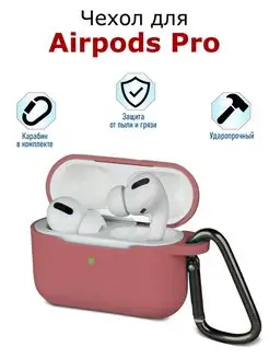 Чехол для наушников AirPods Pro силиконовый с карабином APG-T 156740805 купить за 183 ₽ в интернет-магазине Wildberries