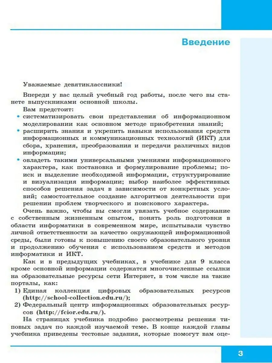 Информатика 9 класс Учебник Босова Л.Л., Босова А.Ю. Бином. Лаборатория  знаний 156741409 купить за 1 548 ₽ в интернет-магазине Wildberries