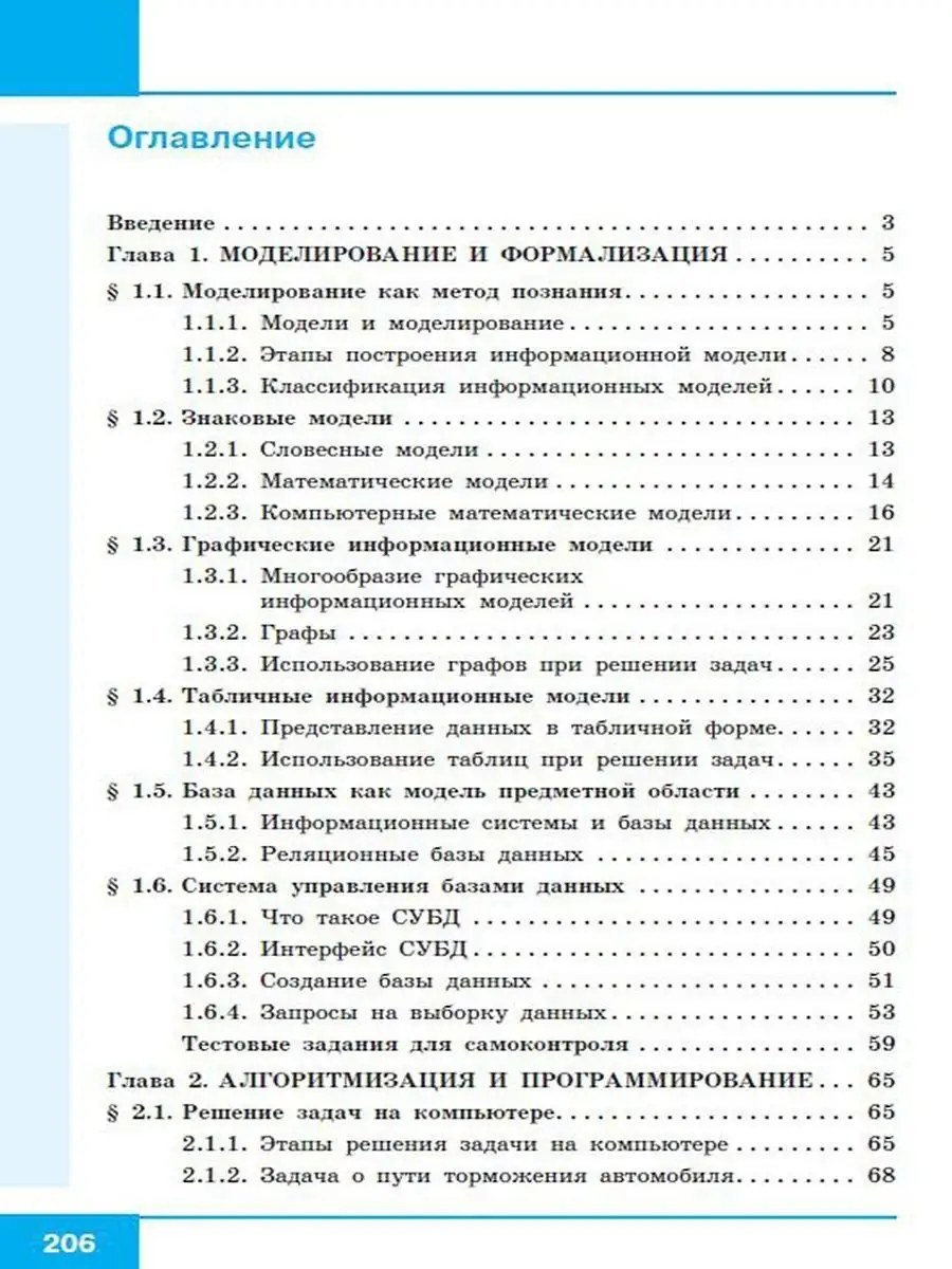 Информатика 9 класс Учебник Босова Л.Л., Босова А.Ю. Бином. Лаборатория  знаний 156741409 купить за 1 391 ₽ в интернет-магазине Wildberries