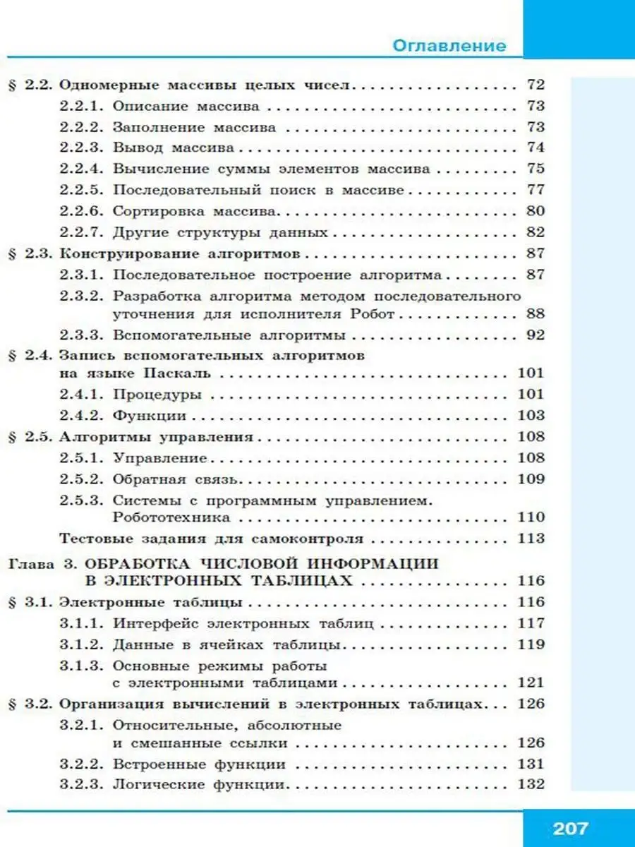 Информатика 9 класс Учебник Босова Л.Л., Босова А.Ю. Бином. Лаборатория  знаний 156741409 купить за 1 540 ₽ в интернет-магазине Wildberries