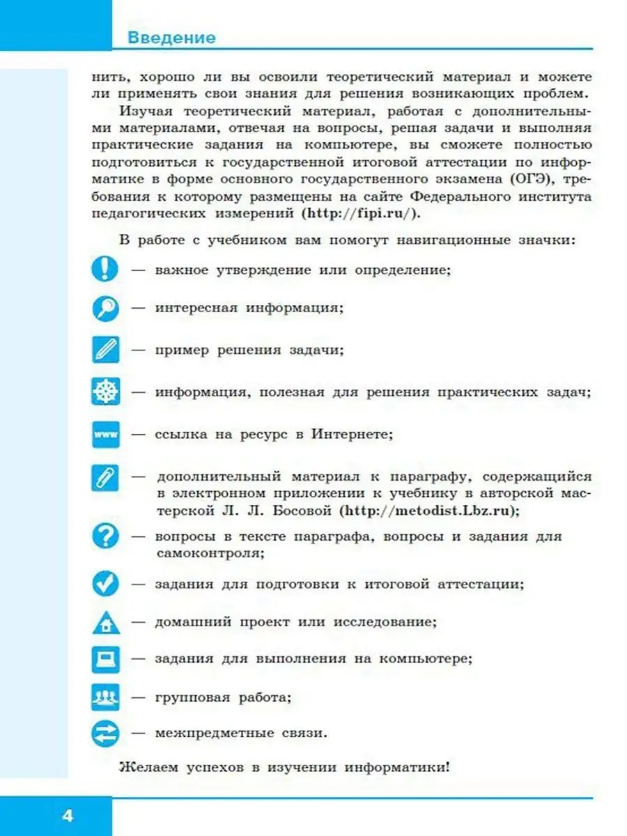 Информатика 9 класс Учебник Босова Л.Л., Босова А.Ю. Бином. Лаборатория  знаний 156741409 купить за 1 540 ₽ в интернет-магазине Wildberries