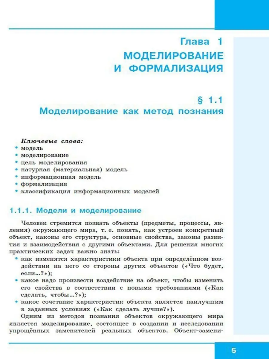 Информатика 9 класс Учебник Босова Л.Л., Босова А.Ю. Бином. Лаборатория  знаний 156741409 купить за 1 391 ₽ в интернет-магазине Wildberries